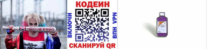 Кодеиновый сироп Lean напиток Lean (лин)  Когалым 
